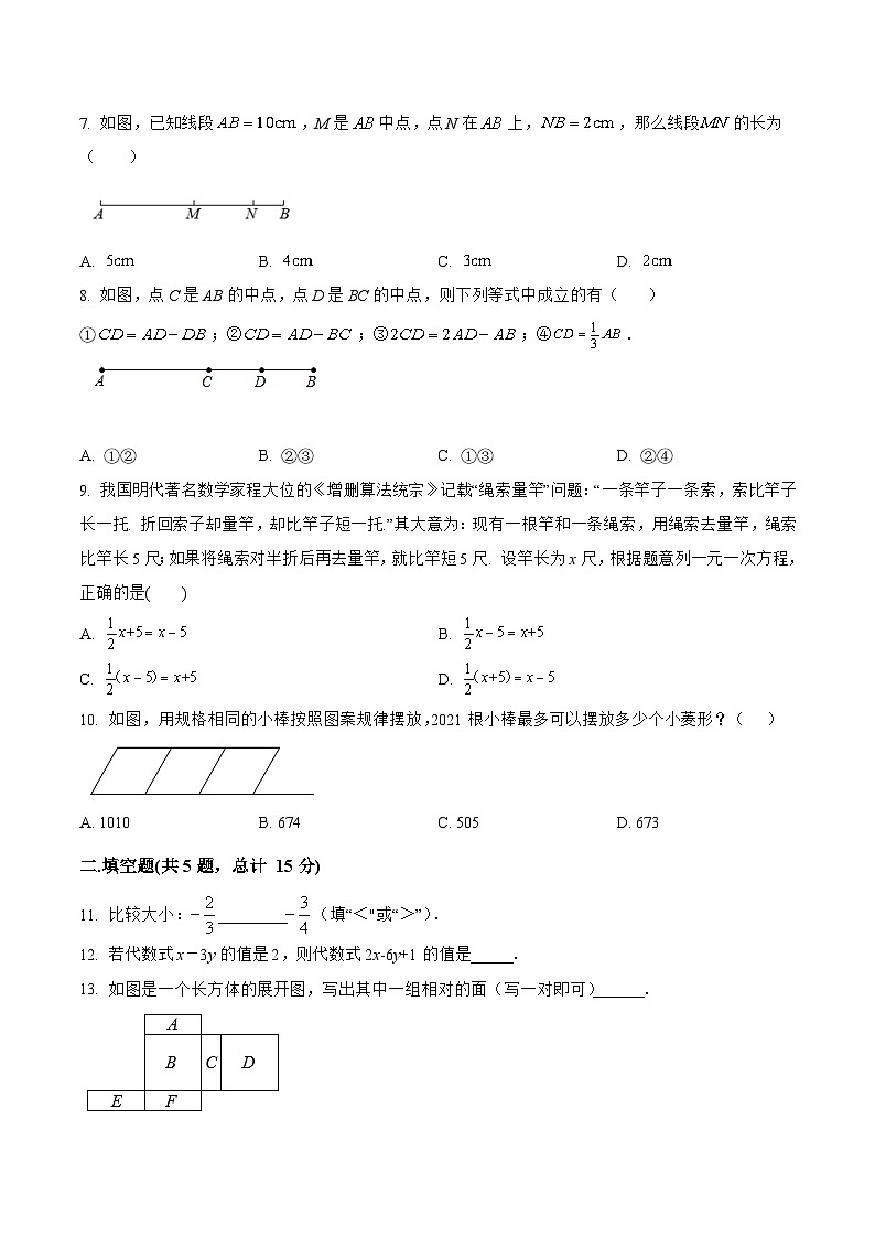 河南省信阳市罗山县2022-2023学年七年级上学期期末模拟测试数学试卷(含解析)02