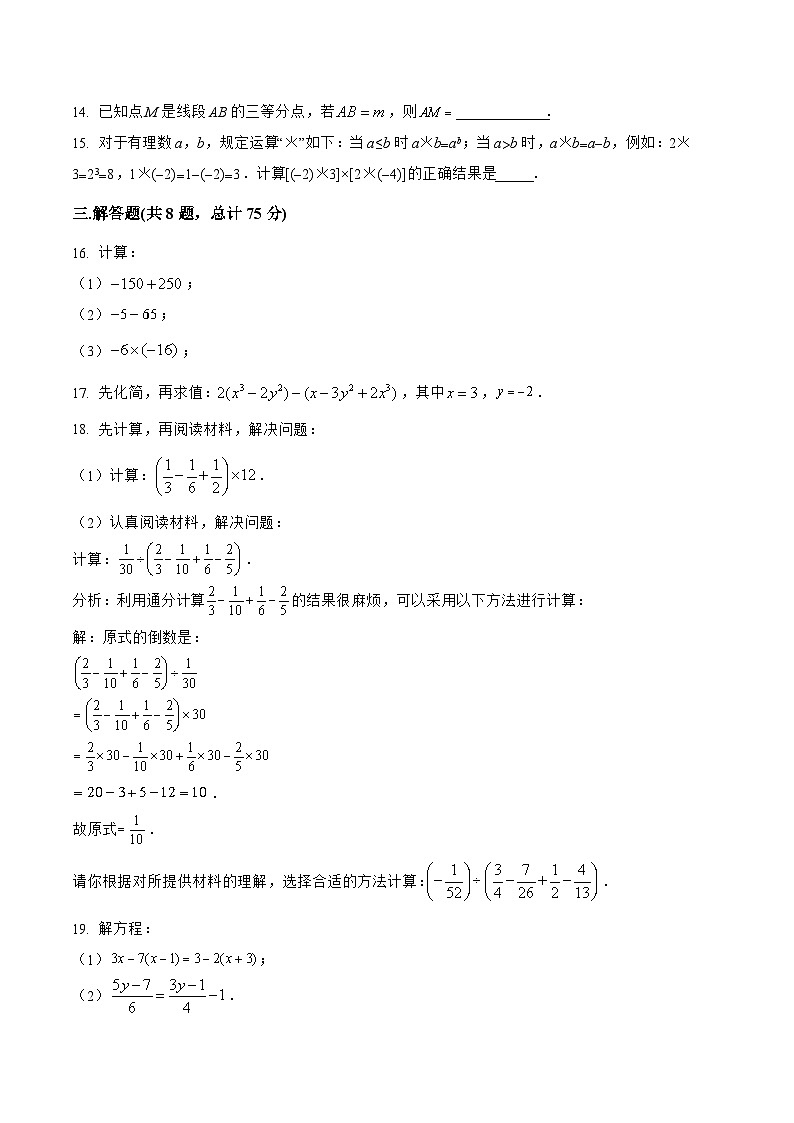 河南省信阳市罗山县2022-2023学年七年级上学期期末模拟测试数学试卷(含解析)03