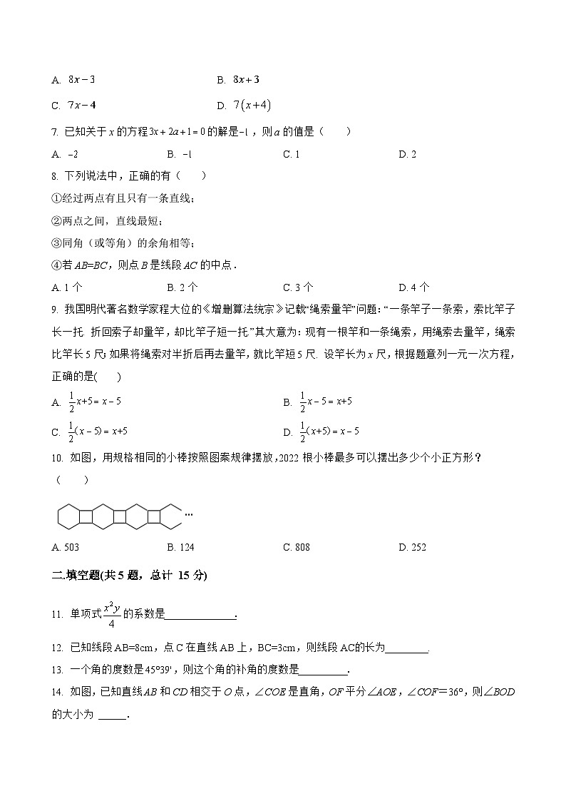 河南省信阳市商城县2022-2023学年七年级上学期期末模拟测试数学试卷(含解析)第2页