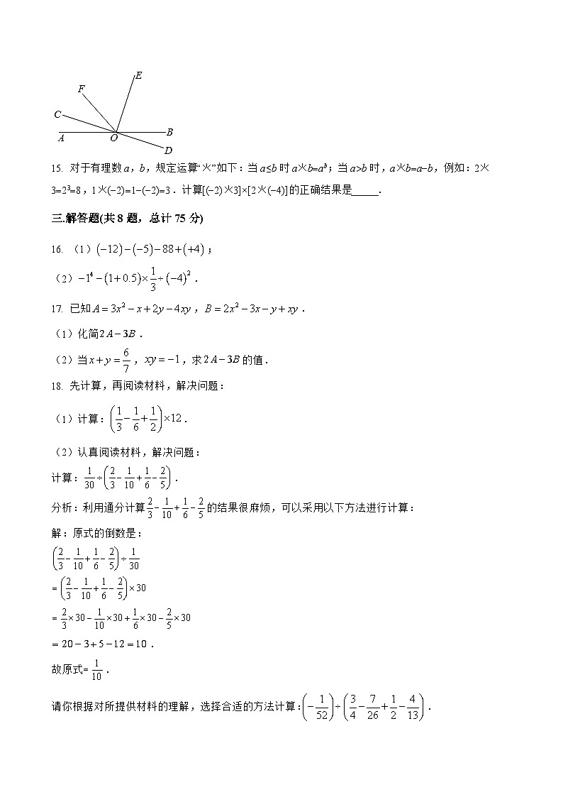 河南省信阳市商城县2022-2023学年七年级上学期期末模拟测试数学试卷(含解析)第3页