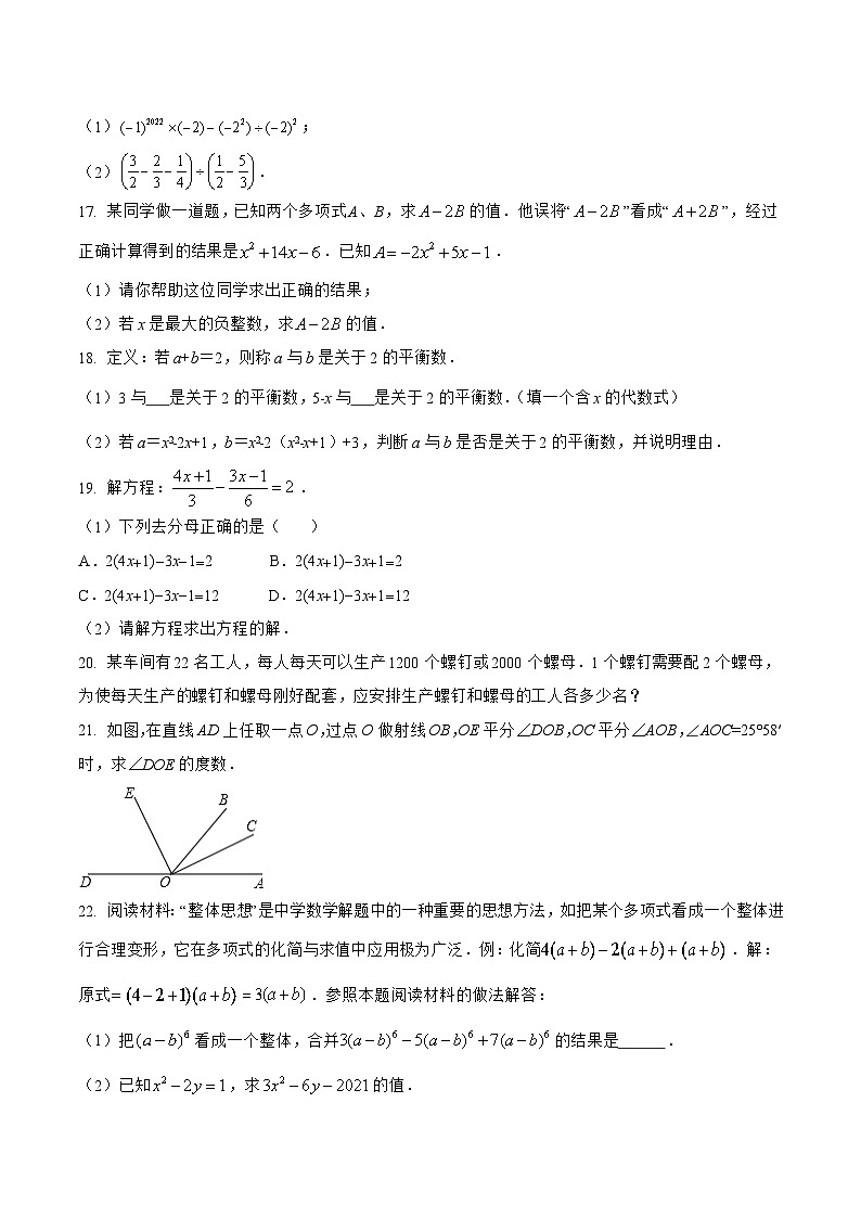 河南省駐馬店市確山縣2022-2023學(xué)年七年級上學(xué)期期末模擬測試數(shù)學(xué)試卷(含解析)第3頁