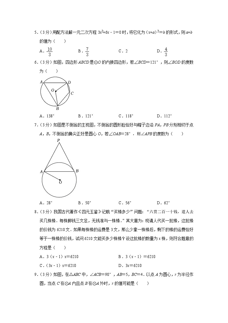 河南省驻马店市汝南县2023届九年级上学期期中考试数学试卷(含解析)第2页