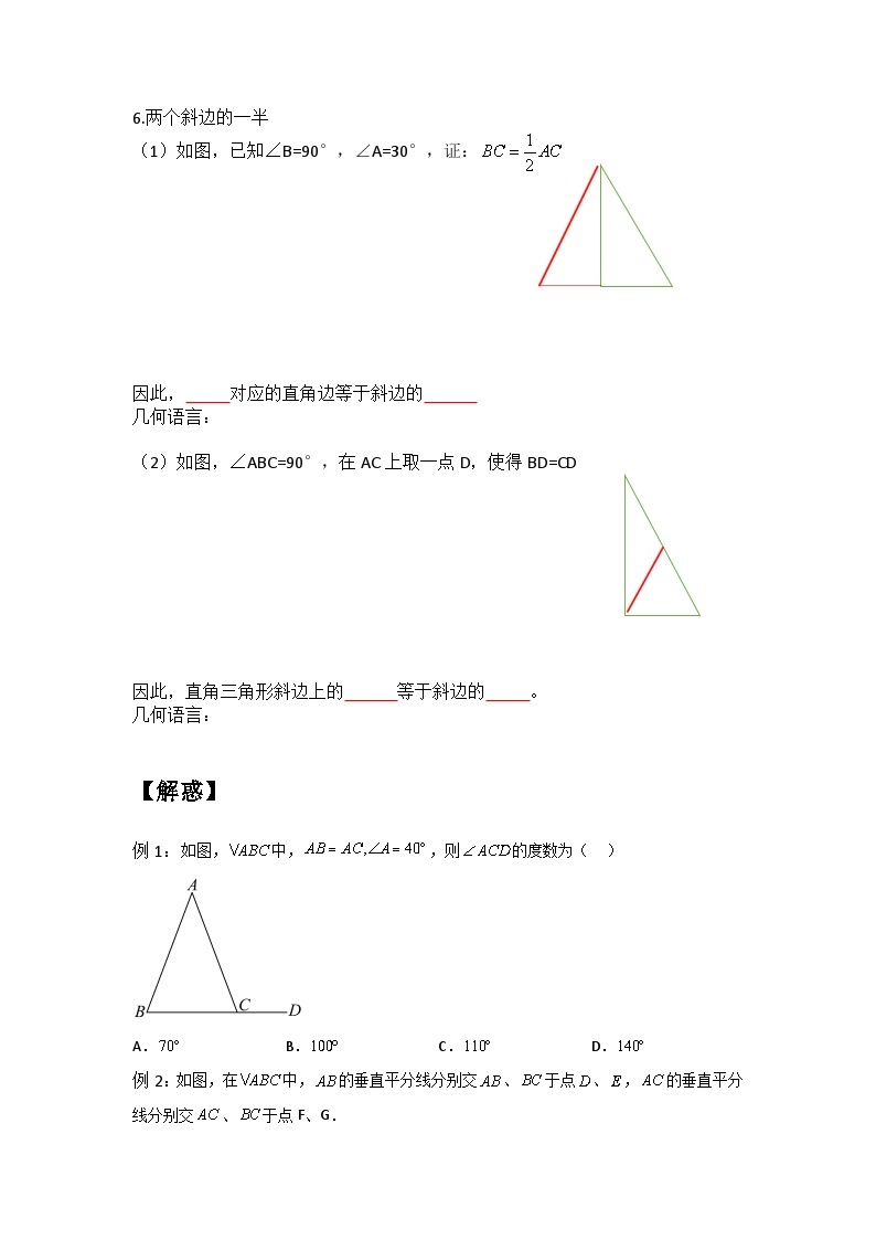 2.5 等腰三角形的轴对称性-（暑假高效预习）2023-2024学年八年级数学同步导与练（苏科版）03