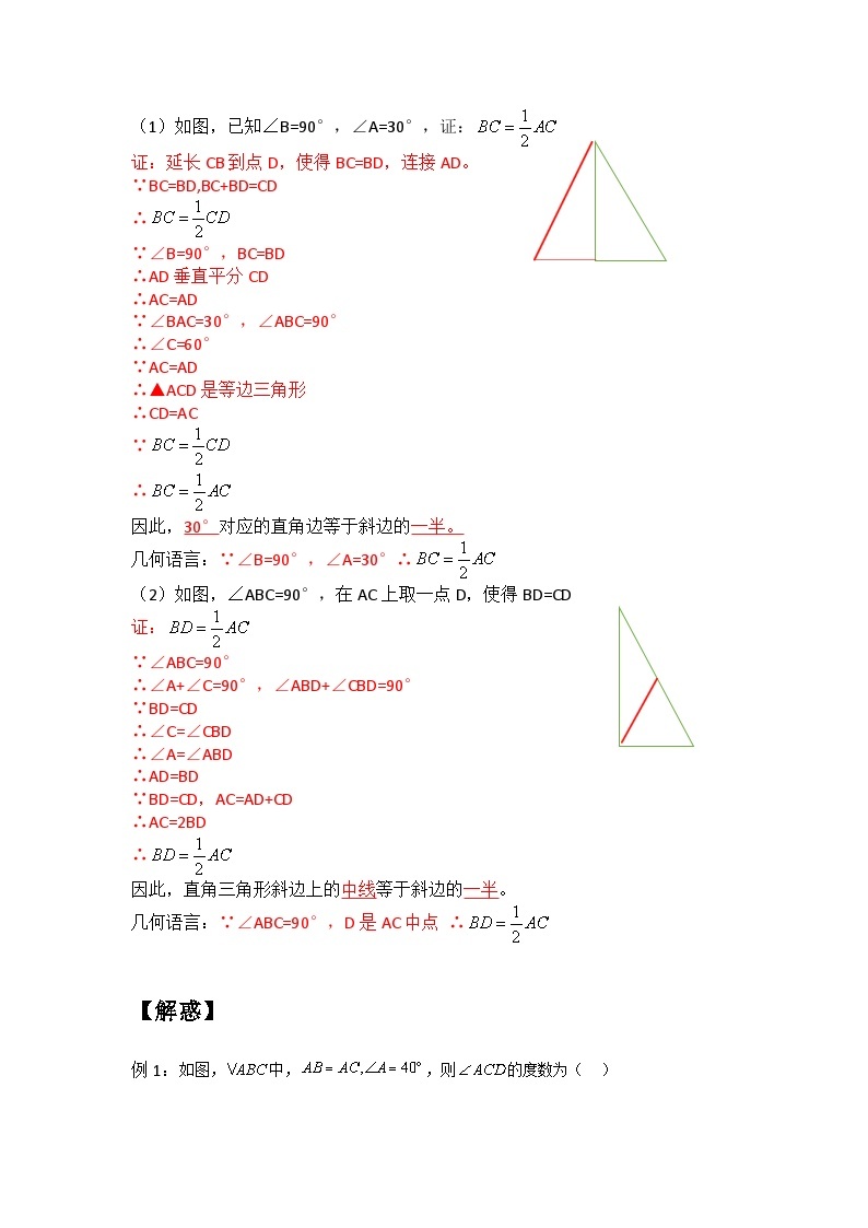 2.5 等腰三角形的轴对称性-（暑假高效预习）2023-2024学年八年级数学同步导与练（苏科版）03