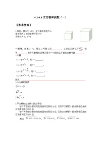 4.2-4.3 立方根和实数（一）-（暑假高效预习）2023-2024学年八年级数学同步导与练（苏科版）