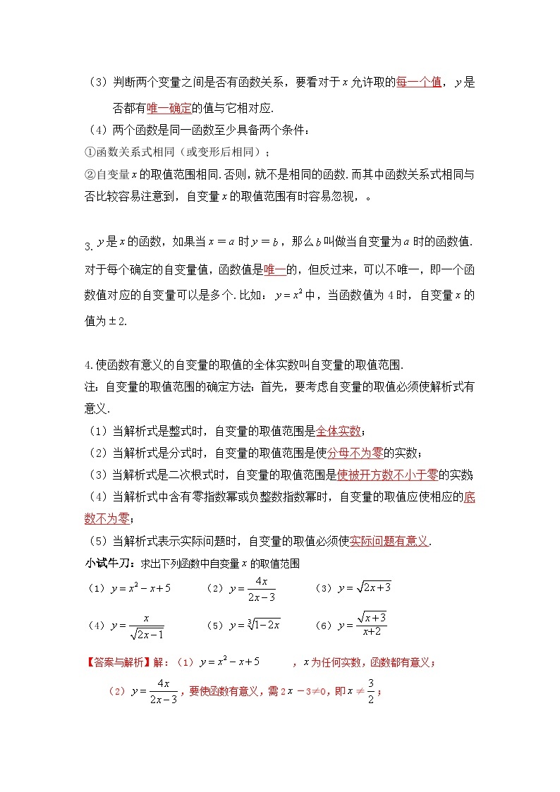 6.1 函数-（暑假高效预习）2023-2024学年八年级数学同步导与练（苏科版）02