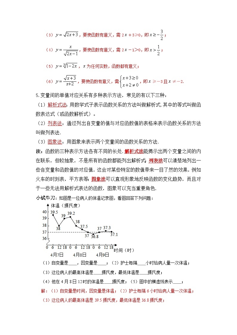 6.1 函数-（暑假高效预习）2023-2024学年八年级数学同步导与练（苏科版）03