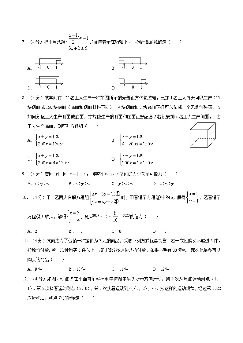 人教版七年級(jí)數(shù)學(xué)下學(xué)期期末復(fù)習(xí)?？键c(diǎn)知識(shí)鞏固+例題練習(xí)+期末模擬測(cè) 期末復(fù)習(xí)模擬測(cè)試卷01（原卷版+解析）第2頁(yè)