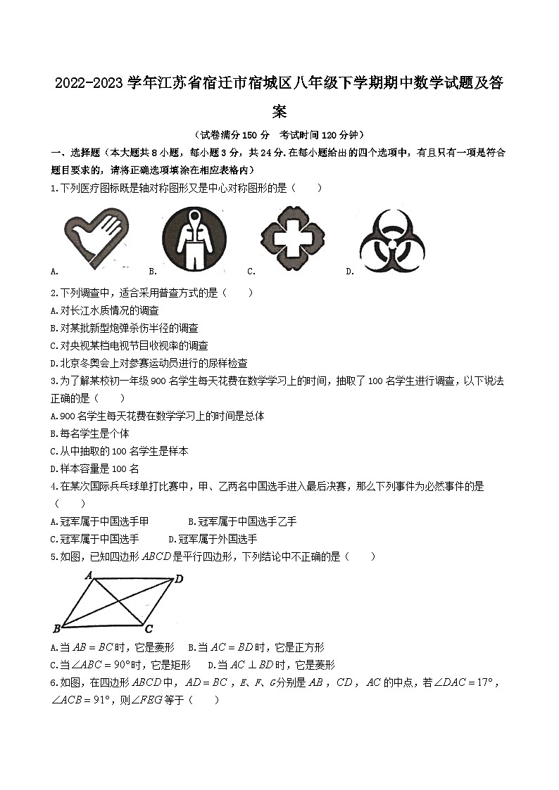 2022-2023学年江苏省宿迁市宿城区八年级下学期期中数学试题及答案01