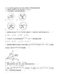 2023-2024学年浙江省金华市义乌市八年级上学期10月月考数学试题及答案
