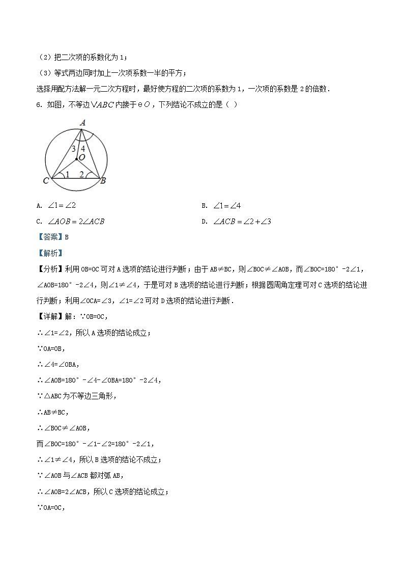 2020-2021学年北京海淀区初三上学期数学期中试卷及答案03