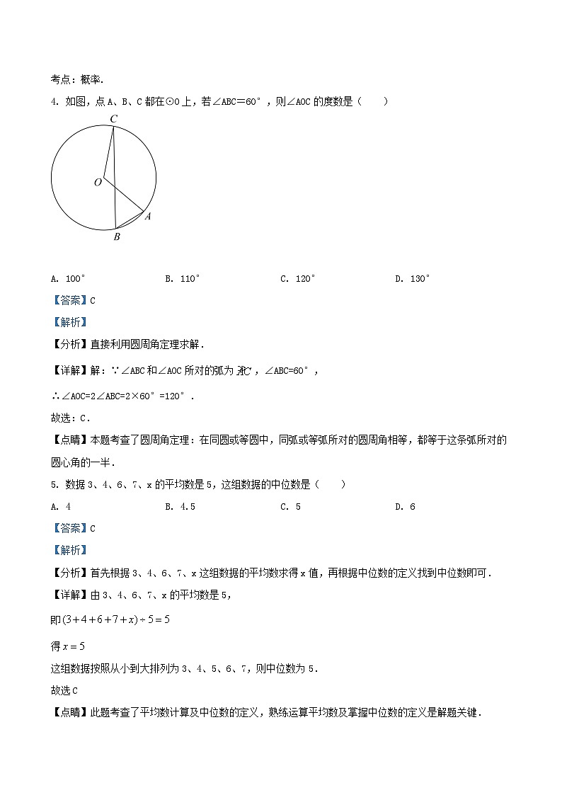 2020-2021学年江苏省淮安市淮安区九年级上学期数学期末试题及答案第2页