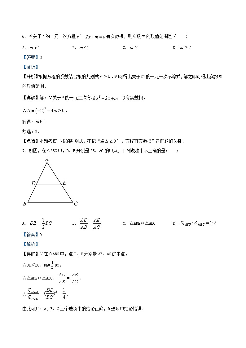 2020-2021学年江苏省淮安市淮安区九年级上学期数学期末试题及答案第3页