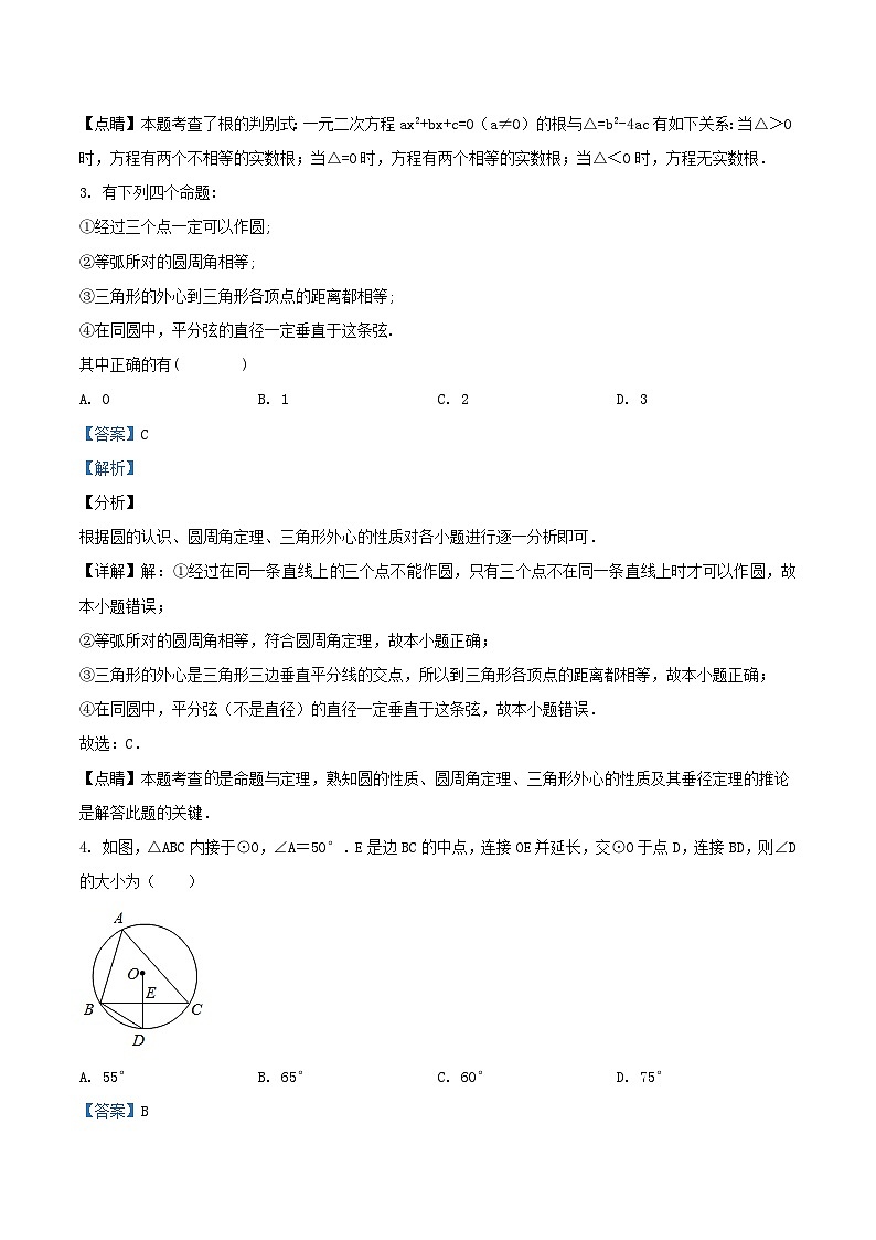2020-2021学年江苏省南京市鼓楼区九年级上学期数学期中试题及答案第2页