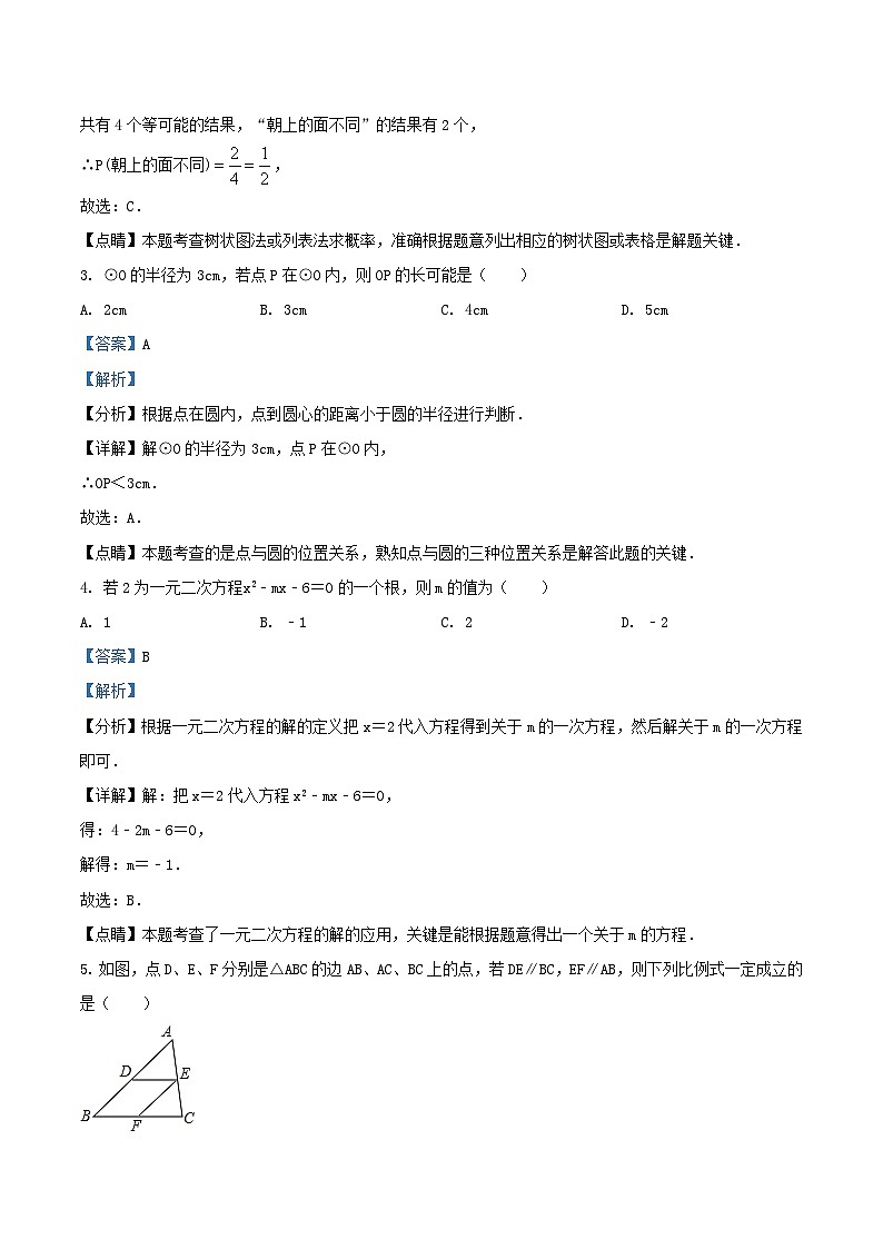 2020-2021学年江苏省徐州市九年级上学期数学期末试题及答案第2页