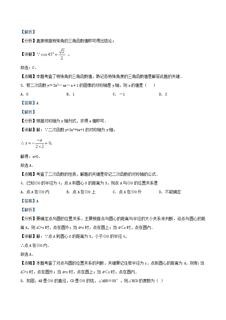 2020-2021学年江苏省无锡市梁溪区九年级上学期数学期末试题及答案第2页