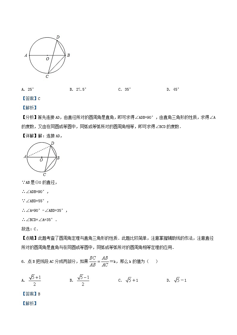 2020-2021学年江苏省无锡市梁溪区九年级上学期数学期末试题及答案第3页