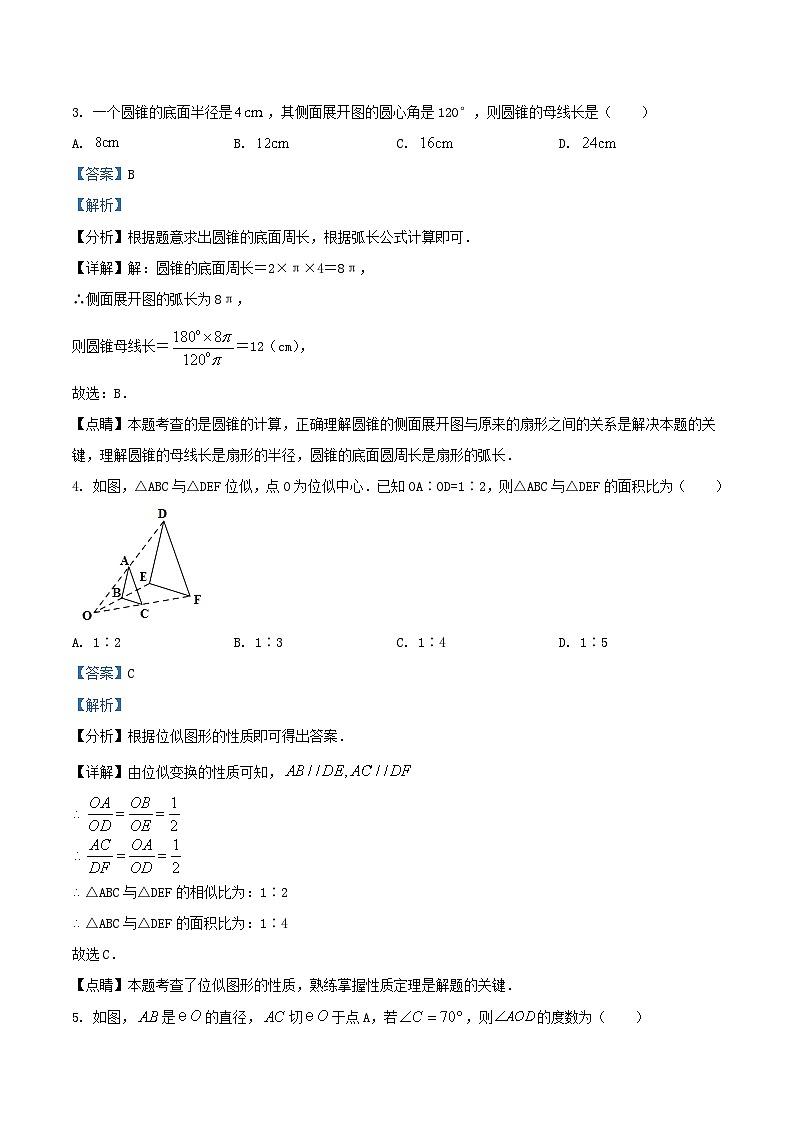 2020-2021学年江苏省连云港市赣榆区九年级上学期数学期末试题及答案第2页