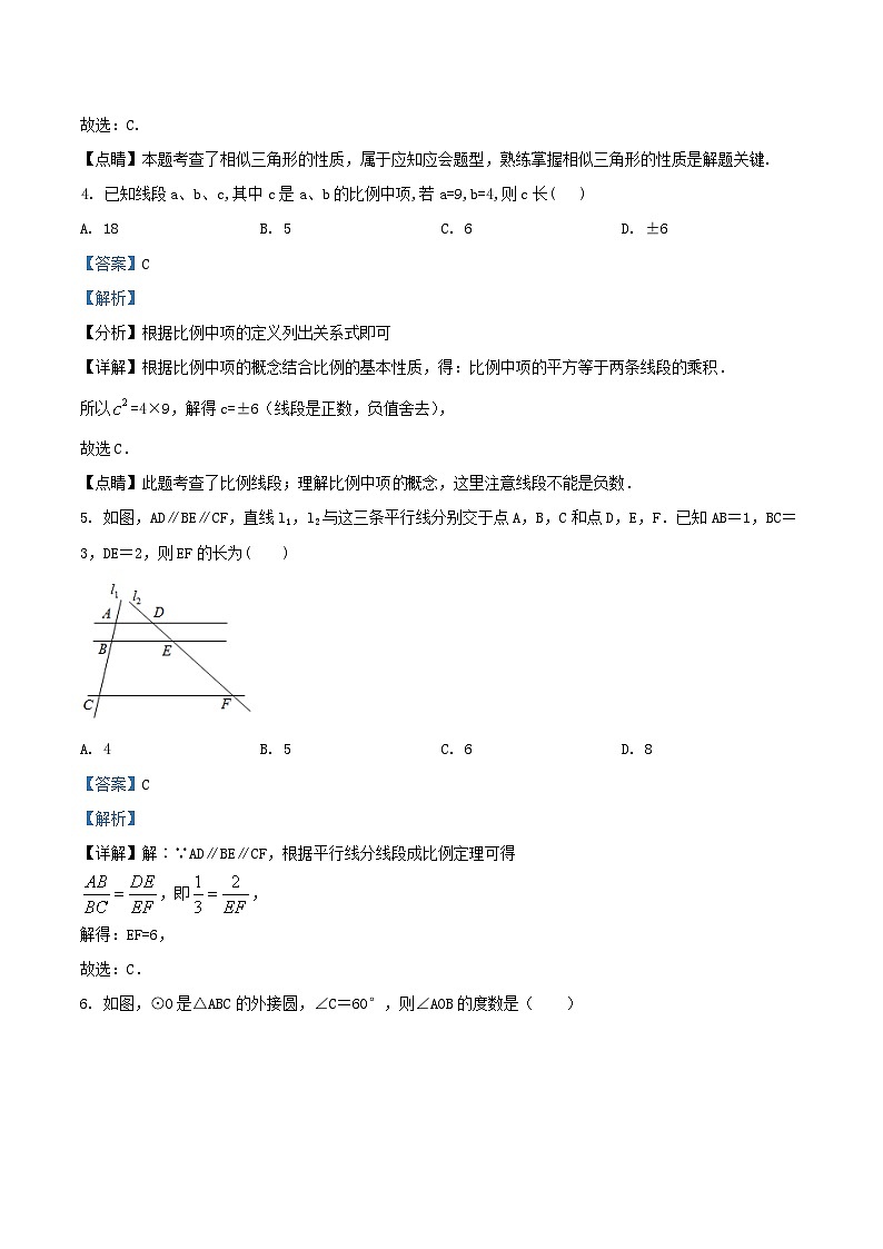 2020-2021学年江苏省盐城市亭湖区九年级上学期数学期中考试题及答案第2页
