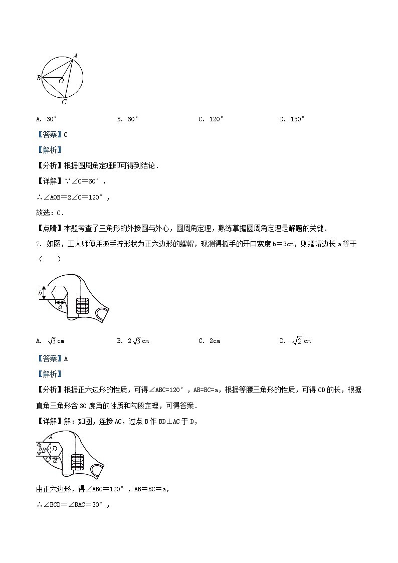 2020-2021学年江苏省盐城市亭湖区九年级上学期数学期中考试题及答案第3页