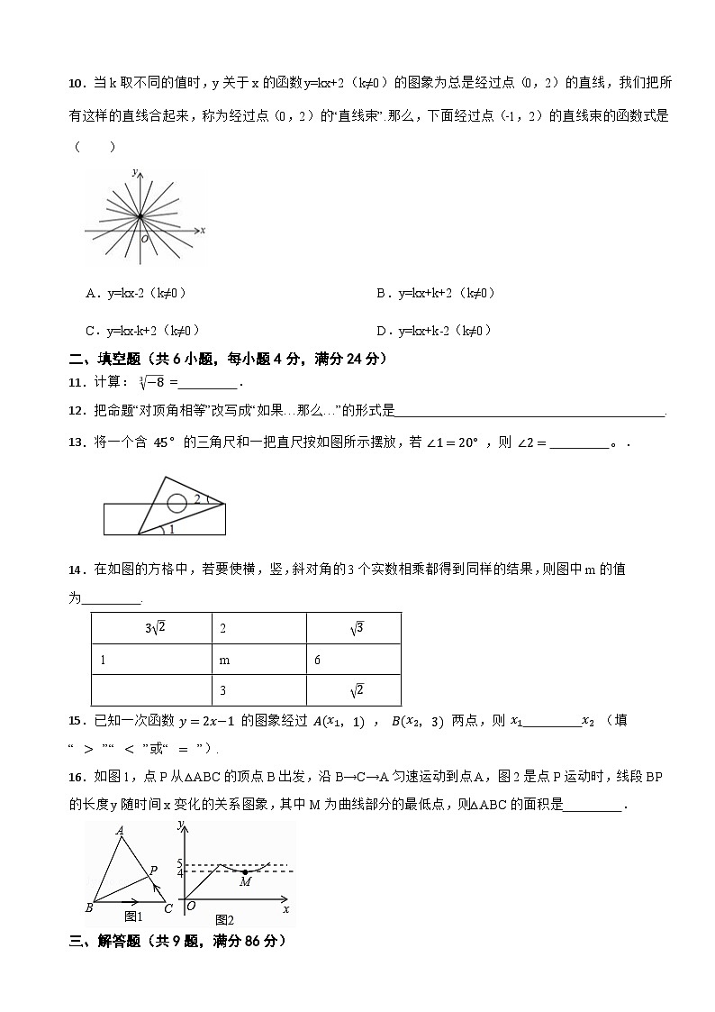 福建省三明市永安市2020-2021学年八年级上学期数学期末考试试卷第2页