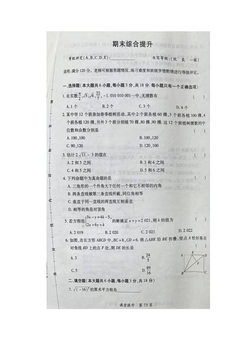 江西省九江市永修县第二中学2023—2024学年下学期八年级数学期末考试卷+第1页