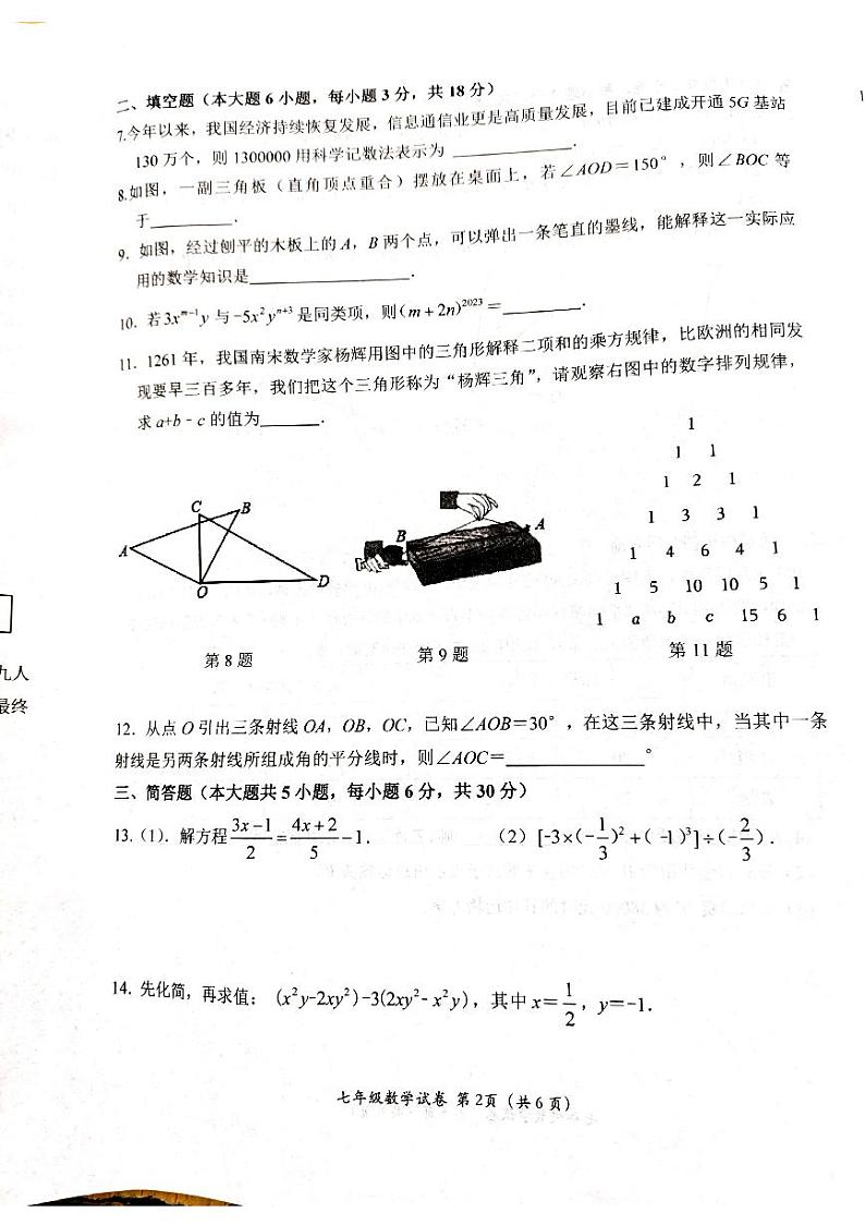 江西省吉安市吉州区2023-2024学年七年级上学期1月期末数学试题第2页