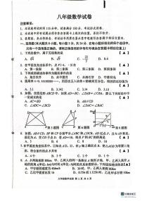 江苏省盐城市建湖县2023-2024学年八年级上学期1月期末数学试题