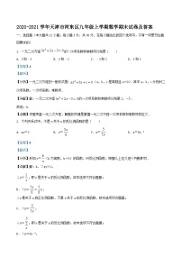 2020-2021学年天津市河东区九年级上学期数学期末试卷及答案