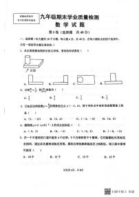 +山东省济南市市中区2023-2024学年九年级上学期期末数学测试试卷