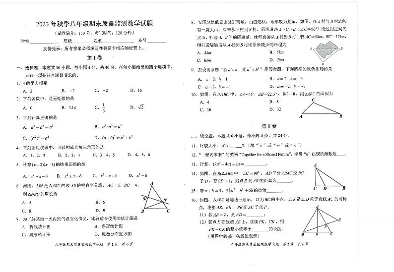 福建省泉州市安溪县2023--2024学年八年级上学期期末质量监测数学试题第1页