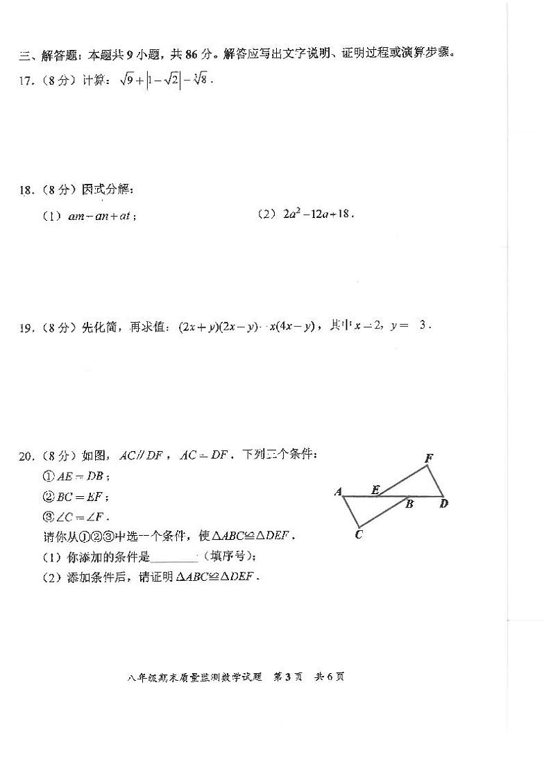 福建省泉州市安溪县2023--2024学年八年级上学期期末质量监测数学试题第2页