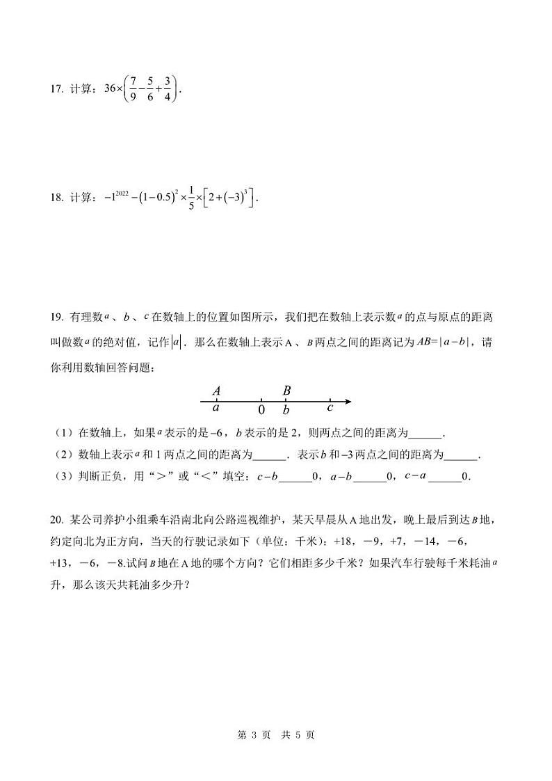 河南省洛阳市伊川县2022-2023学年第一学期期中质量调研检测七年级数学(华师版)含答案03