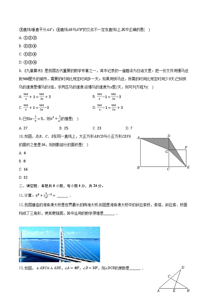 2023-2024学年四川省南充市四县联考八年级(上)期末数学试卷(含解析)第2页