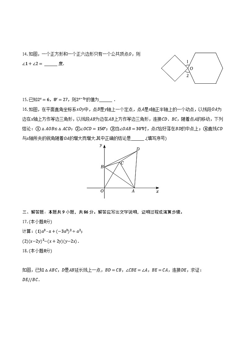 2023-2024学年四川省南充市四县联考八年级(上)期末数学试卷(含解析)第3页