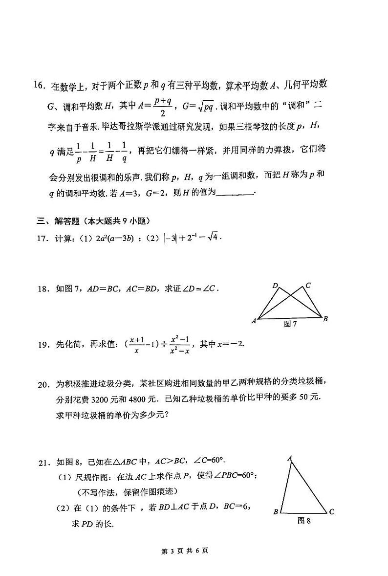 福建省厦门市海沧区2023-2024学年八年级上学期期末数学试卷03