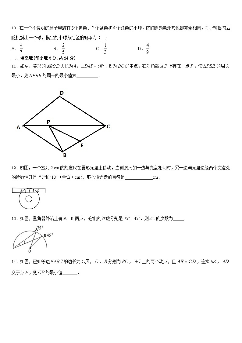 2023-2024学年三明市重点中学数学九年级第一学期期末调研试题含答案第3页