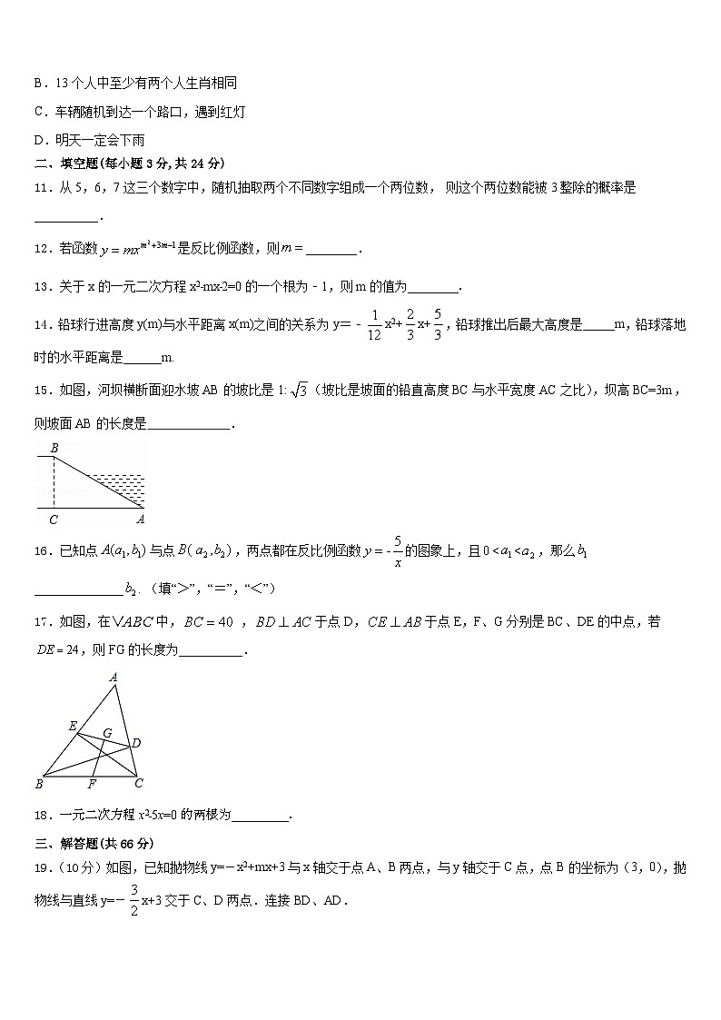 2023-2024学年上海市普陀区九上数学期末考试模拟试题含答案第3页