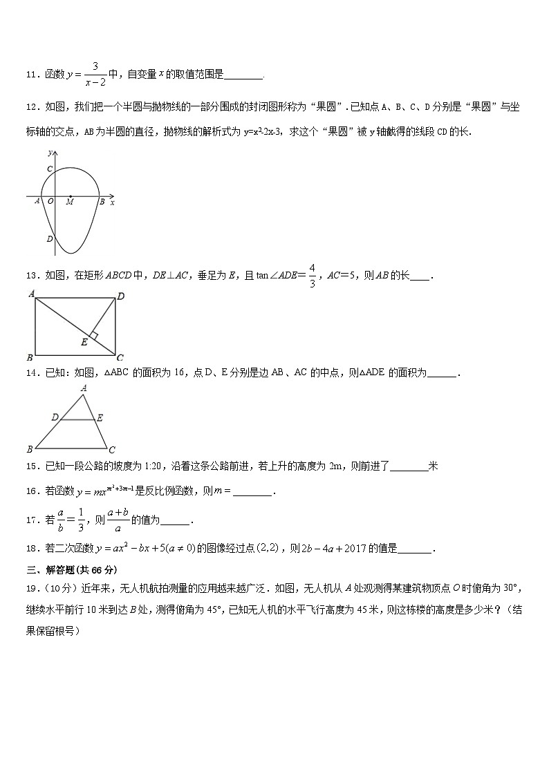 2023-2024学年上海外国语大秀洲外国语学校九年级数学第一学期期末综合测试试题含答案第3页