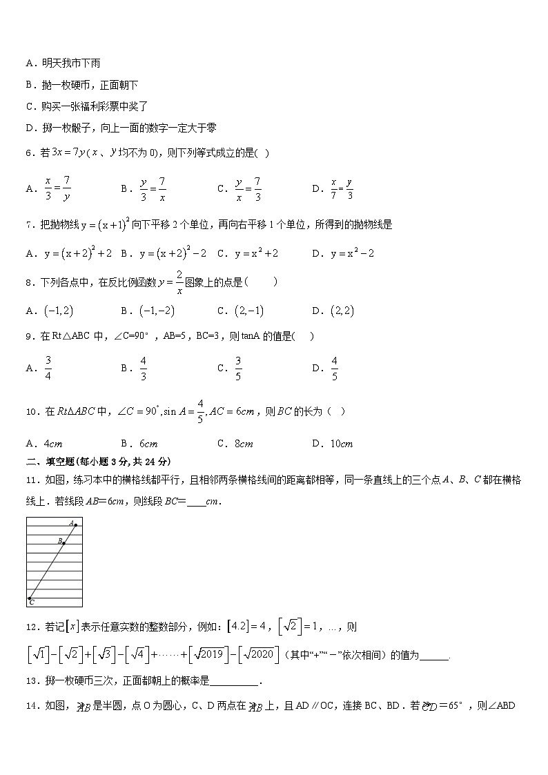 2023-2024学年云南省楚雄州九上数学期末学业质量监测模拟试题含答案第2页