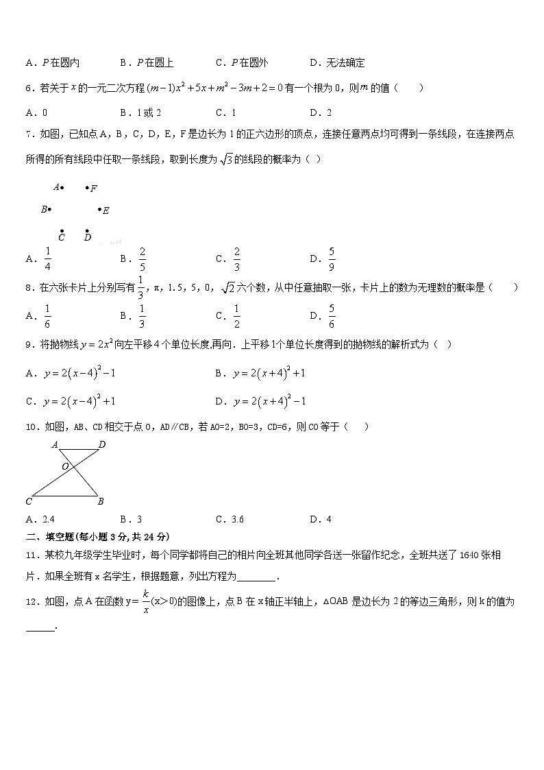2023-2024学年云南省曲靖市沾益区播乐乡罗木中学九年级数学第一学期期末统考模拟试题含答案第2页