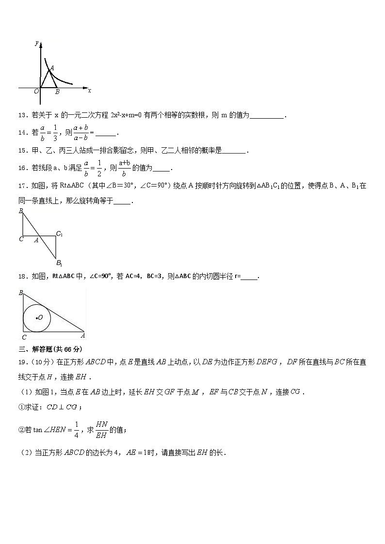 2023-2024学年云南省曲靖市沾益区播乐乡罗木中学九年级数学第一学期期末统考模拟试题含答案第3页