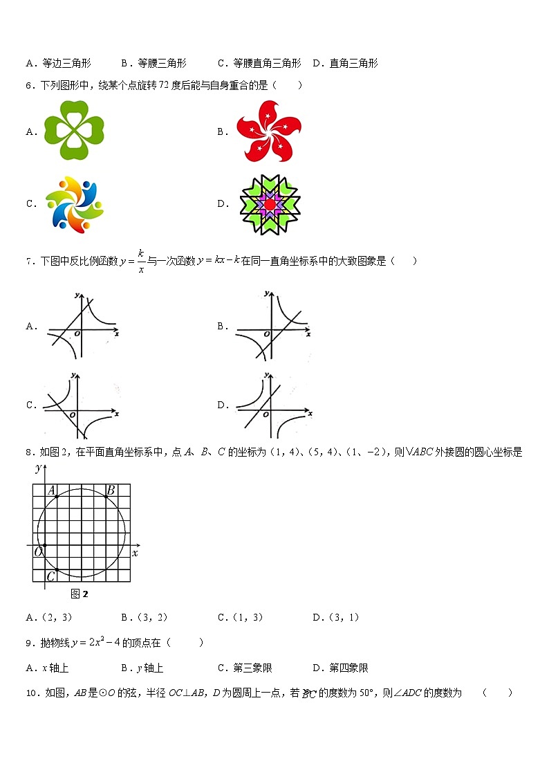 2023-2024学年北京市101中学九上数学期末调研模拟试题含答案02