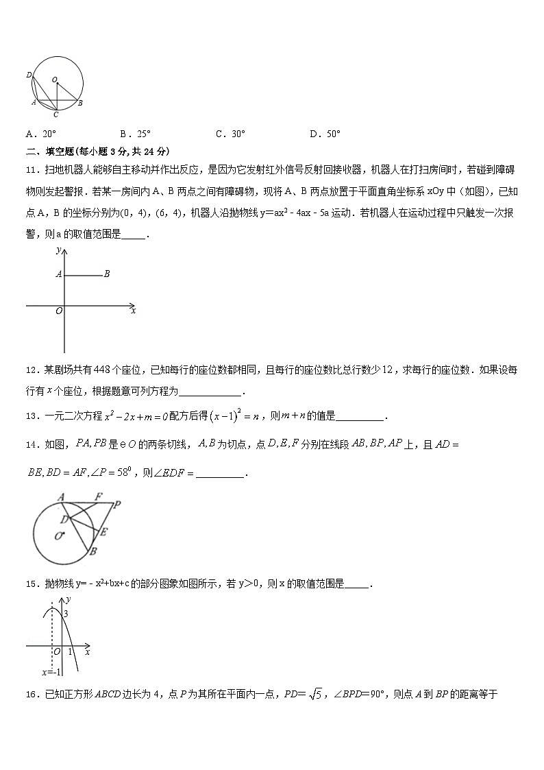 2023-2024学年北京市101中学九上数学期末调研模拟试题含答案03