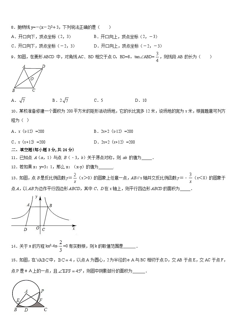 2023-2024学年北京市大兴区名校九年级数学第一学期期末复习检测试题含答案02