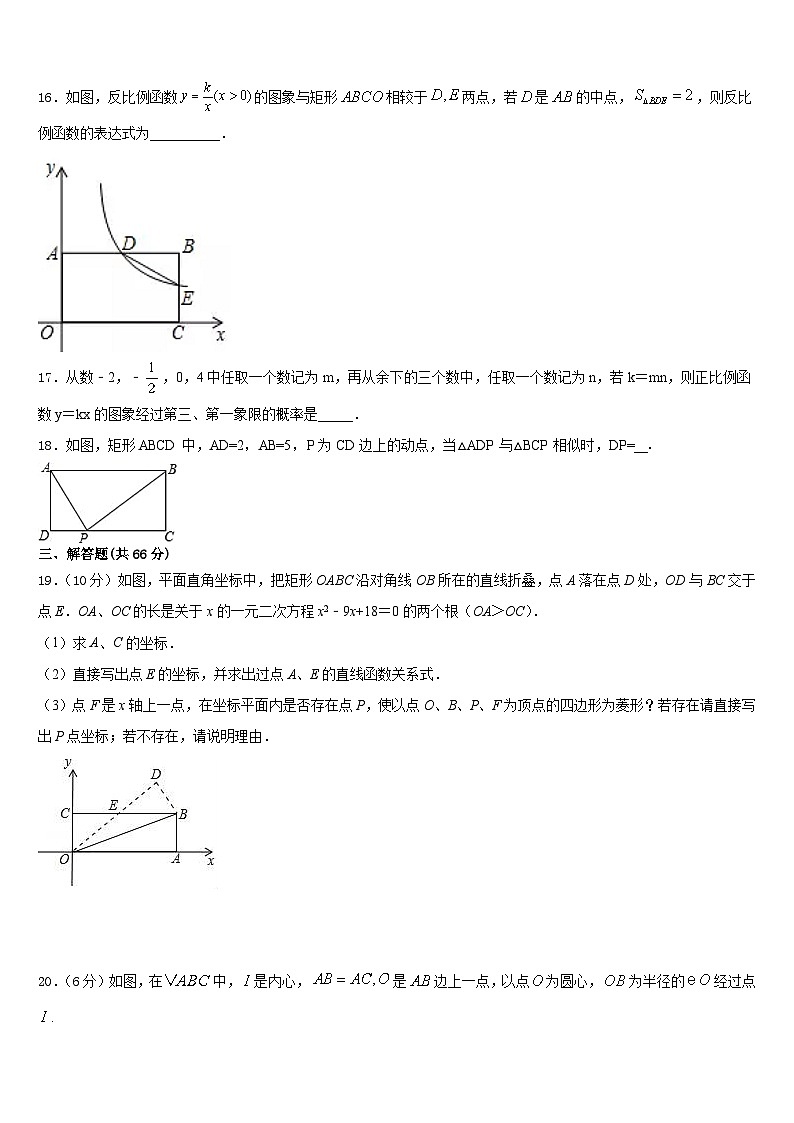 2023-2024学年北京市大兴区名校九年级数学第一学期期末复习检测试题含答案03