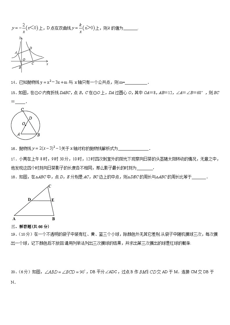 2023-2024学年内蒙古巴彦淖尔临河区四校联考数学九年级第一学期期末达标检测试题含答案03