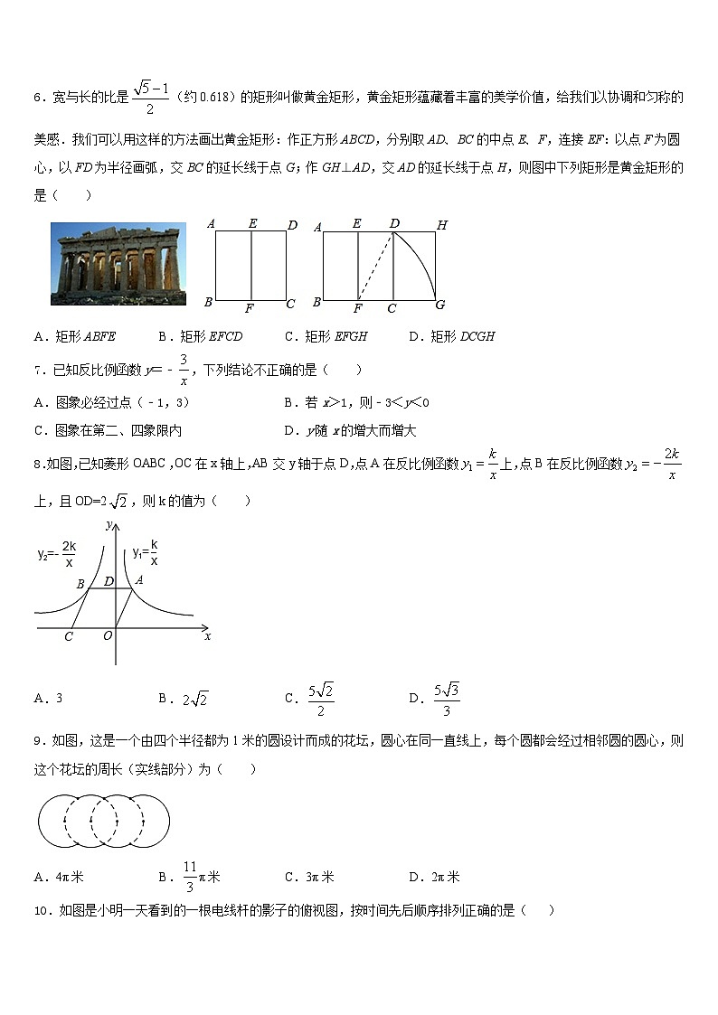 2023-2024学年内蒙古呼和浩特市九上数学期末考试试题含答案第2页