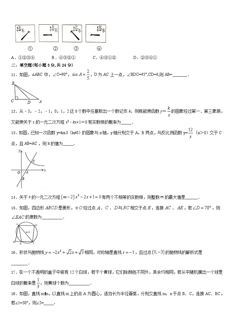 2023-2024学年内蒙古呼和浩特市九上数学期末考试试题含答案第3页