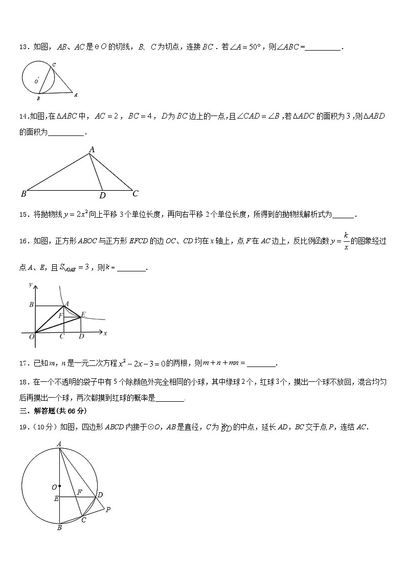 2023-2024学年内蒙古巴彦淖尔临河区四校联考数学九上期末经典试题含答案03